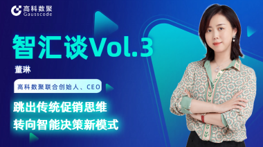 中国汽车报专访 | mile米乐集团联合创始人、CEO董琳：跳出传统促销思维，转向智能决策新模式